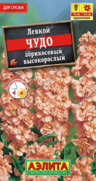 Левкой высокорослый Чудо абрикосовый 0,1г цветной пакет Аэлита
