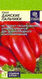 Томат Дамские пальчики 0,05г цветной пакет Семена Алтая