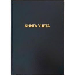 Книга учета 192 листа А4 клетка, офсет, бумвинил 2056462