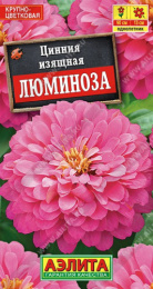 Цинния Люминоза георгиновидная 0,3г цветной пакет Аэлита 569496