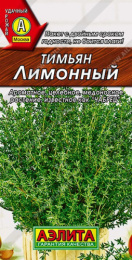 Тимьян (чабрец) Лимонный 0,2г цветной пакет Аэлита