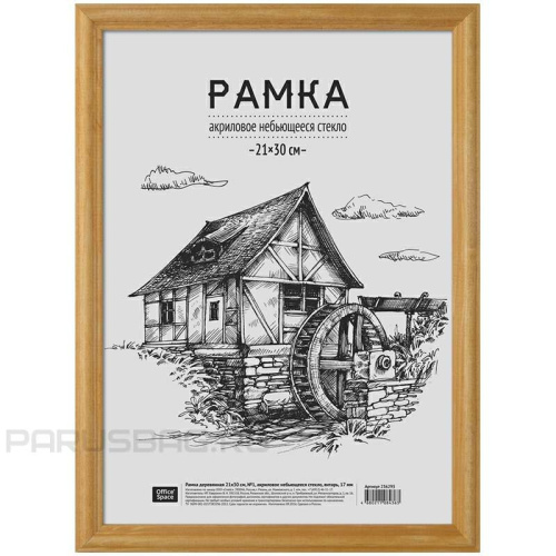Фоторамка 21х30см деревянная, янтарь, акрил 236295