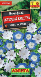 Немофила Сказочная красотка смесь видовая 0,2г цветной пакет Аэлита