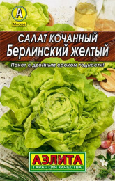 Салат кочанный Берлинский желтый 0,5г цветной пакет серия Лидер Аэлита