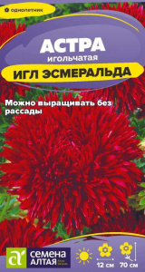 Астра Игл Эсмеральда 0,2г цветной пакет Семена Алтая