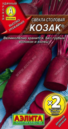 Свекла Козак 5г цветной пакет двойная граммовка Аэлита