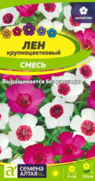 Лен Смесь крупноцветковая 0,15г цветной пакет Семена Алтая