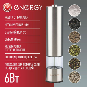 Перцемолка EN-560 стальная, работает от батареек Energy 104299