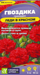 Гвоздика гренадин Леди в красном 0,05г цветной пакет Семена Алтая