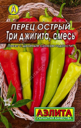 Перец острый Три джигита смесь 20шт. цветной пакет серия Лидер Аэлита