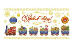 Наклейка на стекло новогодняя ПВХ Новогодний паровозик 54х21см Феникс презент 38630