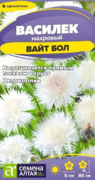 Василек Вайт Бол 0,3г цветной пакет Семена Алтая
