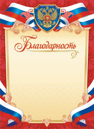 Благодарность Герб ОГБ-446