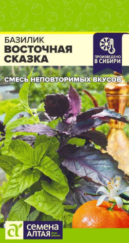 Базилик Восточная сказка 0,2г цветной пакет Семена Алтая