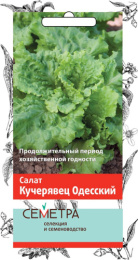 Салат полукочанный Кучерявец Одесский  1г цветной пакет серия Семетра Поиск