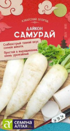 Дайкон Самурай 1г цветной пакет Азиатский огород! Семена Алтая