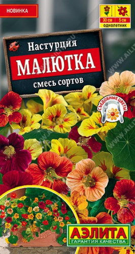 Настурция Малютка смесь 1г цветной пакет Аэлита