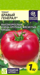 Томат Бравый Генерал 0,05г цветной пакет Наша Селекция! Семена Алтая
