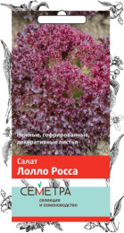 Салат листовой Лолло Росса  1г цветной пакет серия Семетра Поиск