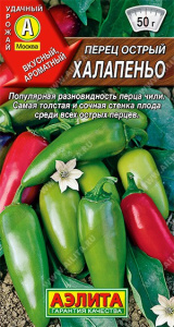 Перец острый Халапеньо 20шт. цветной пакет Аэлита