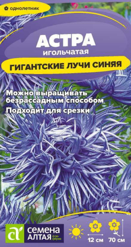 Астра Гигантские Лучи синяя 0,2г цветной пакет Семена Алтая