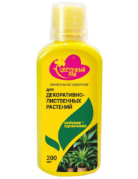 Жидкое удобрение для декоративно-лиственных 200мл комплексное Цветочный рай Буйские удобрения
