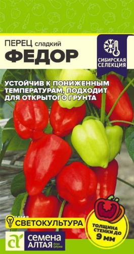 Перец сладкий Федор 10шт. цветной пакет Семена Алтая