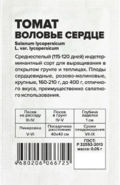 Томат Воловье сердце розовое 0,05г белый пакет Семена Алтая