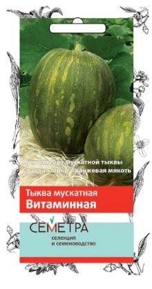 Тыква мускатная Витаминная  3г цветной пакет серия Семетра Поиск