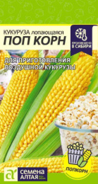 Кукуруза Поп Корн 5г цветной пакет Семена Алтая