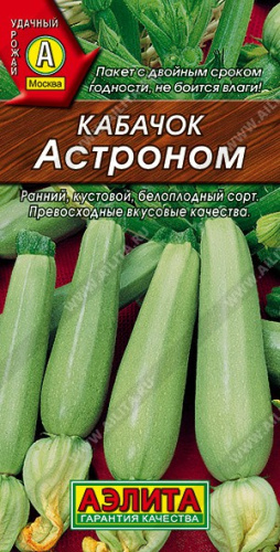 Кабачок Астроном 1г цветной пакет Аэлита