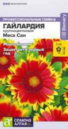 Гайлардия Меса Сан 3шт. цветной пакет Семена Алтая
