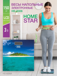 Весы напольные электронные стеклянные, до 150кг, HS-6006A HomeStar 110013