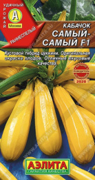 Кабачок цуккини Самый-самый F1 5шт. цветной пакет Аэлита