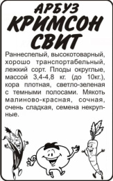 Арбуз Кримсон Свит  0,5г белый пакет Семена Алтая