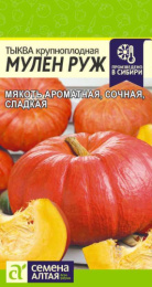 Тыква крупноплодная Мулен Руж 1г цветной пакет Семена Алтая