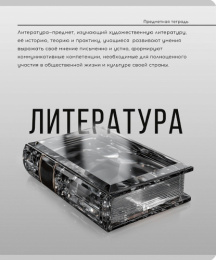Тетрадь  48 листов П Литература Самоцвет 48-9923