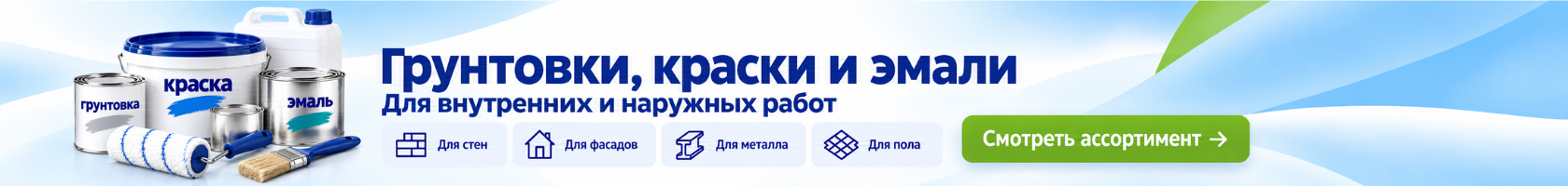 Грунтовка,краска,эмаль
