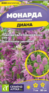 Монарда Диана лимонная 0,05г цветной пакет Семена Алтая
