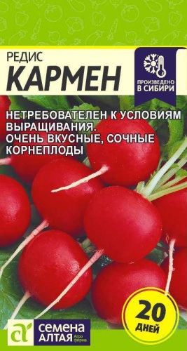 Редис Кармен 2г цветной пакет Семена Алтая