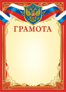 Грамота Герб ОГ-1470