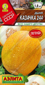 Дыня Казачка 244 1г цветной пакет Аэлита