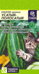 Кабачок цуккини Усатый Полосатый 2г цветной пакет Семена Алтая