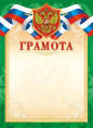 Грамота Герб ОГБ-334