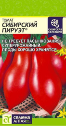 Томат Сибирский пируэт 0,05г цветной пакет Наша Селекция! Семена Алтая