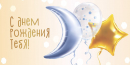 Открытка-конверт для денег С Днем рождения KD00000389