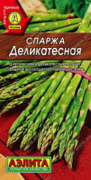 Спаржа Деликатесная 20шт. цветной пакет Аэлита
