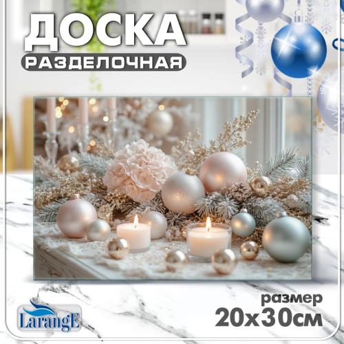 Доска разделочная стеклянная 300х200мм Символ года 2027 Larange 819-954