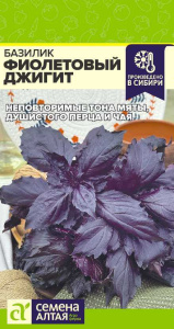 Базилик Фиолетовый джигит 0,2г цветной пакет Семена Алтая