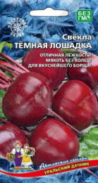 Свекла Темная лошадка 2г цветной пакет Уральский дачник